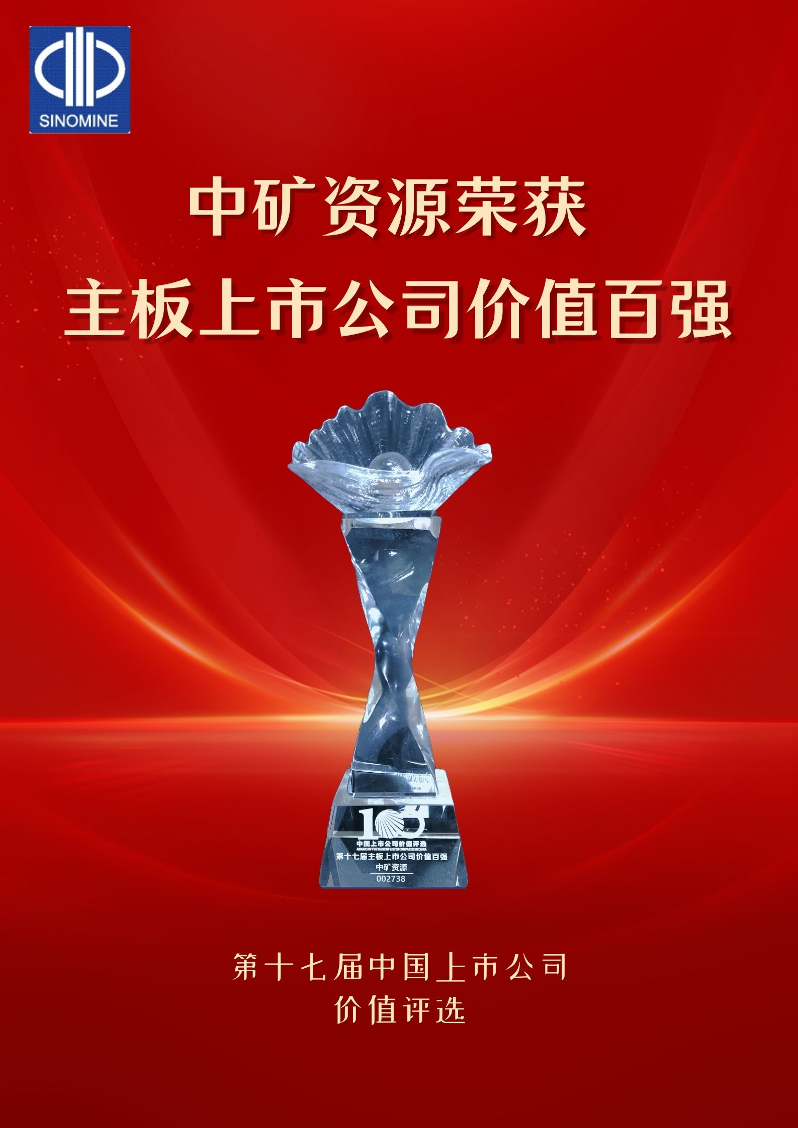 tyc太阳资源荣获&ldquo;主板上市公司价值百强&rdquo;奖项