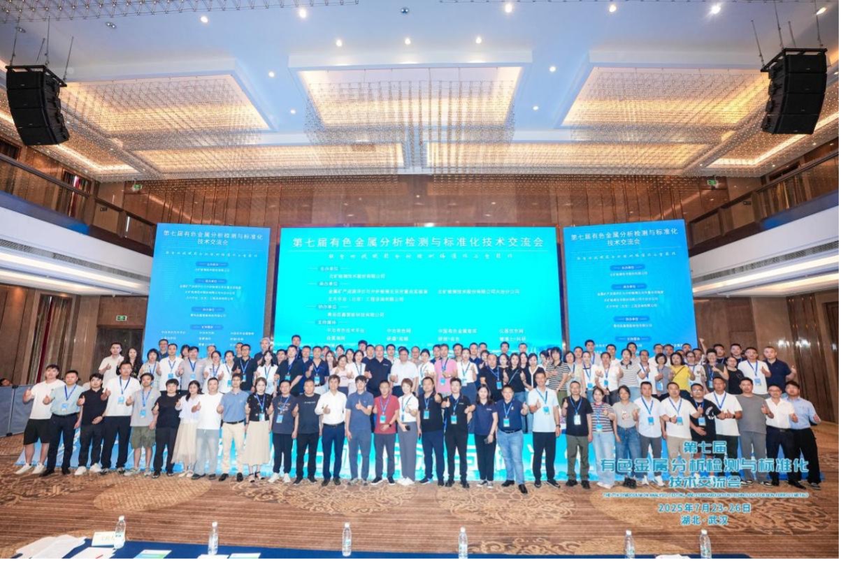 tyc太阳检测公司参加第七届有色金属分析检测与标准化技术交流会