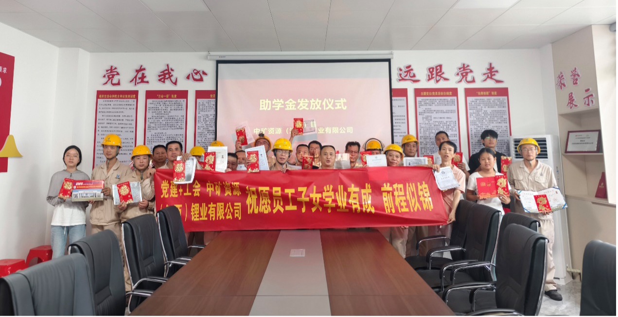 tyc太阳锂业暖心发放员工子女助学金，助力学子筑梦未来